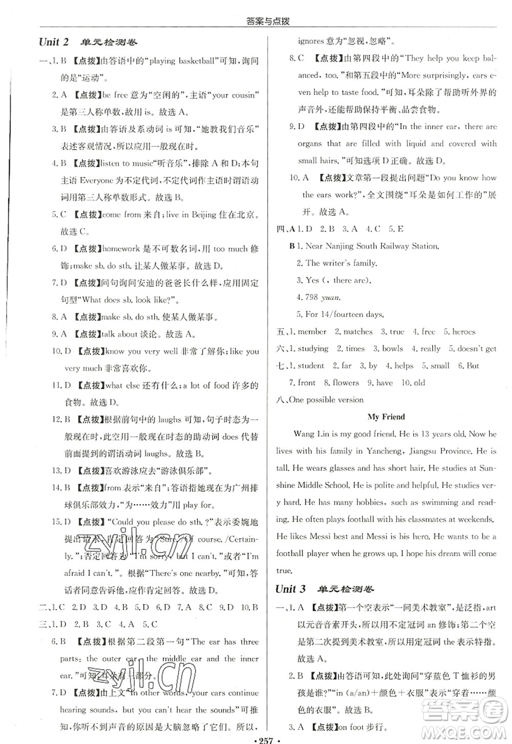 龍門書局2022啟東中學(xué)作業(yè)本七年級(jí)英語(yǔ)上冊(cè)YL譯林版鹽城專版答案