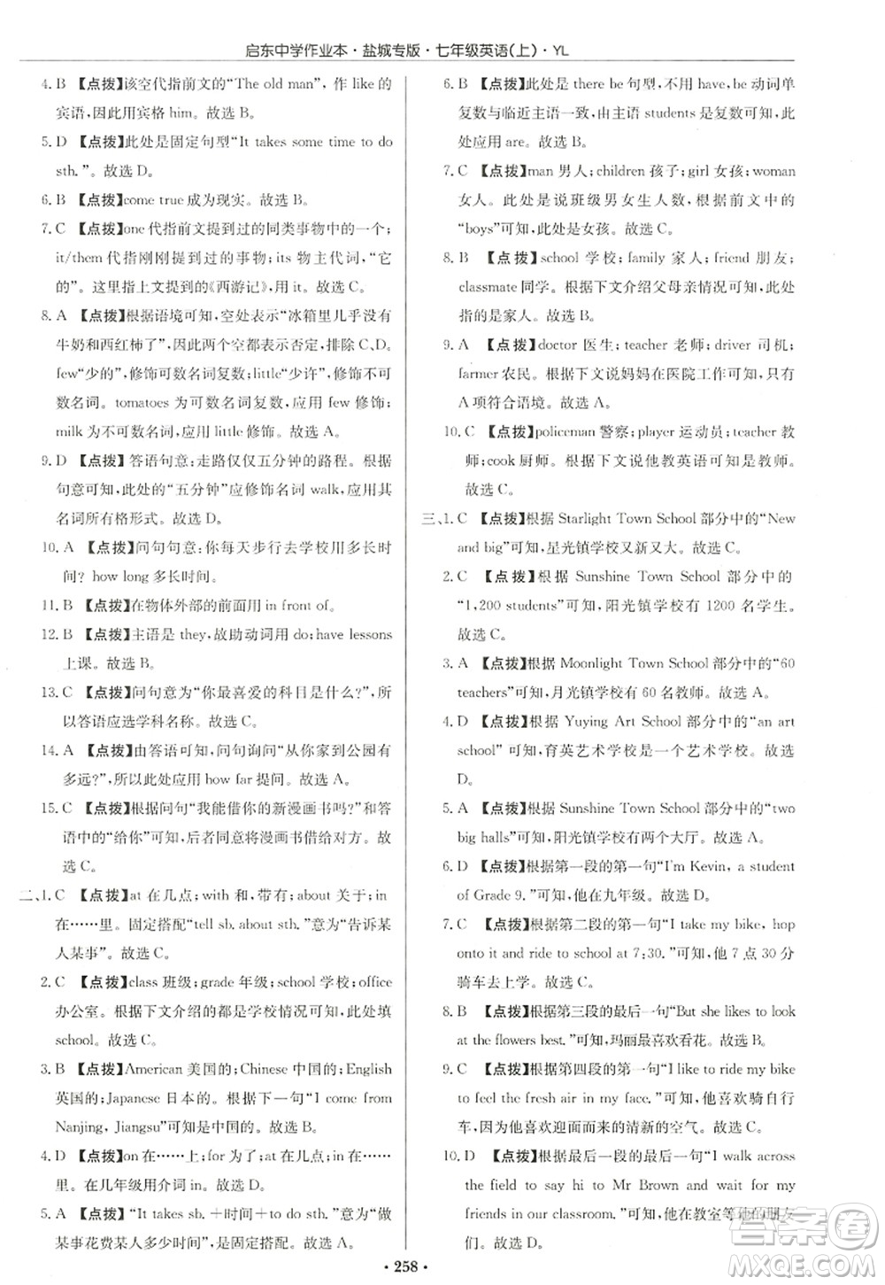 龍門書局2022啟東中學(xué)作業(yè)本七年級(jí)英語(yǔ)上冊(cè)YL譯林版鹽城專版答案