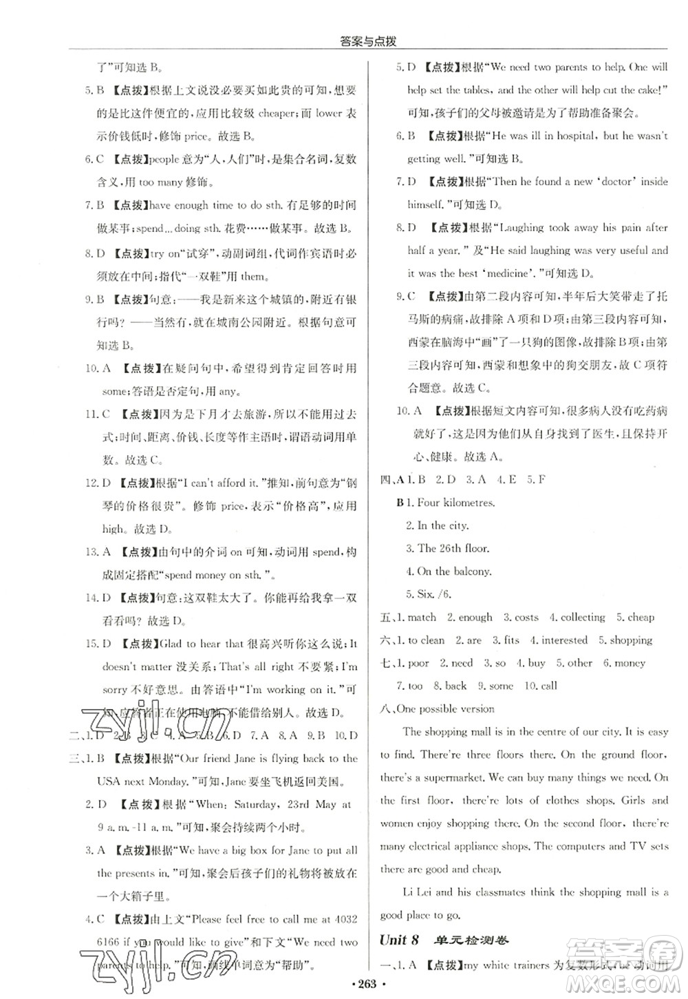 龍門書局2022啟東中學(xué)作業(yè)本七年級(jí)英語(yǔ)上冊(cè)YL譯林版鹽城專版答案