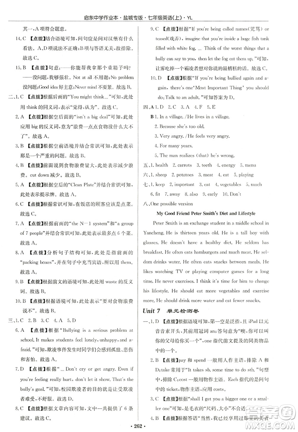 龍門書局2022啟東中學(xué)作業(yè)本七年級(jí)英語(yǔ)上冊(cè)YL譯林版鹽城專版答案