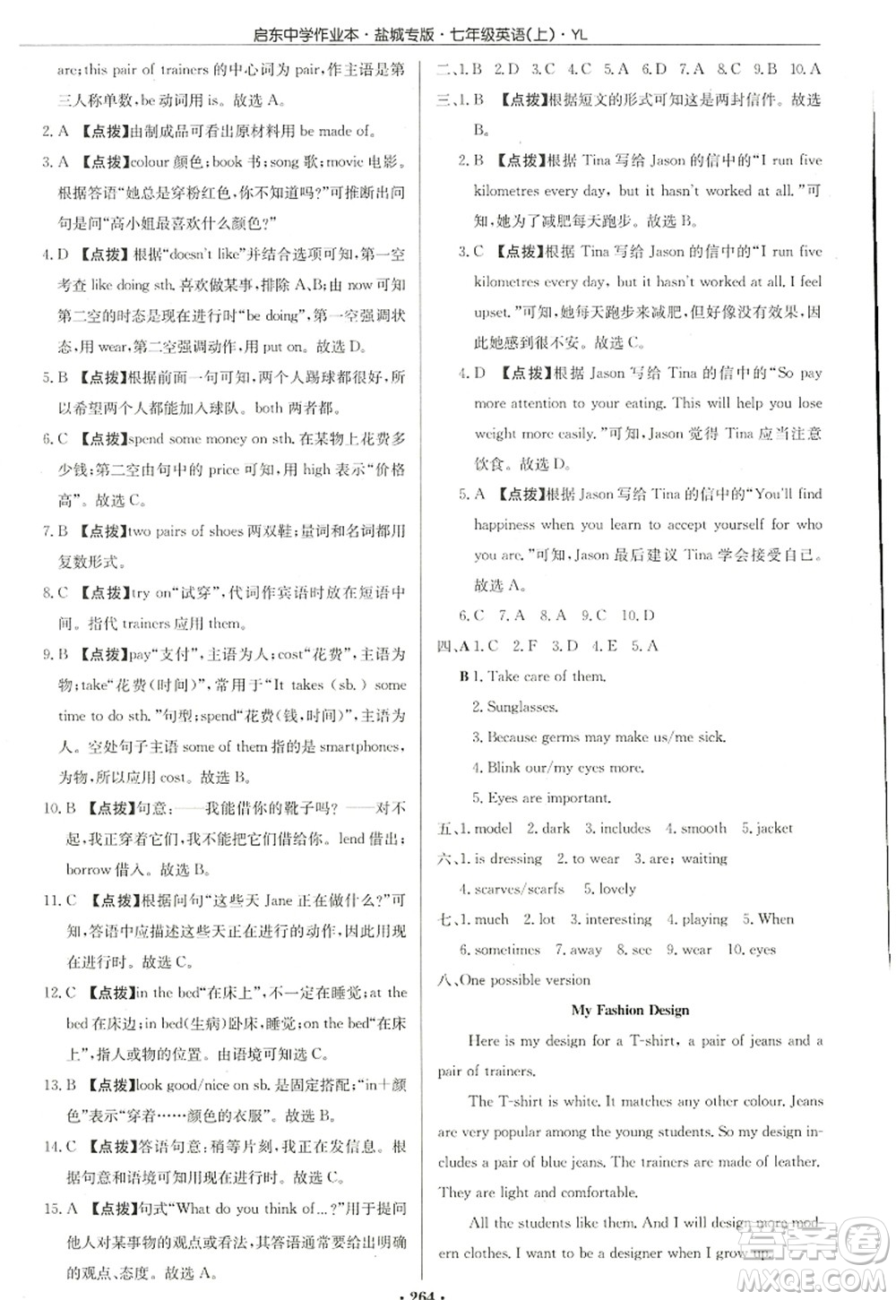 龍門書局2022啟東中學(xué)作業(yè)本七年級(jí)英語(yǔ)上冊(cè)YL譯林版鹽城專版答案
