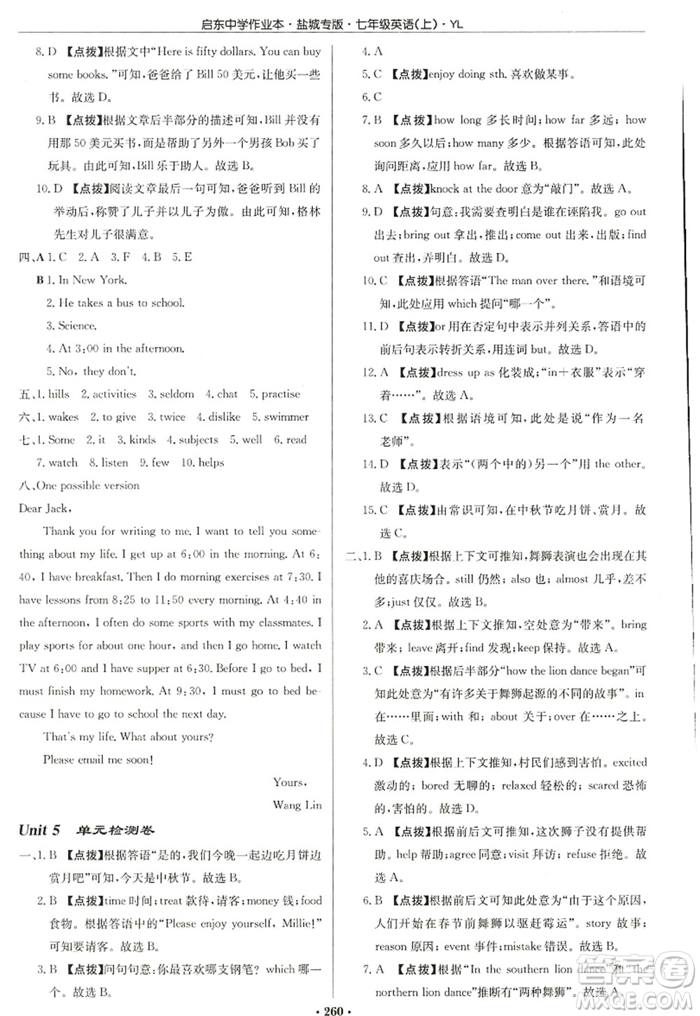 龍門書局2022啟東中學(xué)作業(yè)本七年級(jí)英語(yǔ)上冊(cè)YL譯林版鹽城專版答案