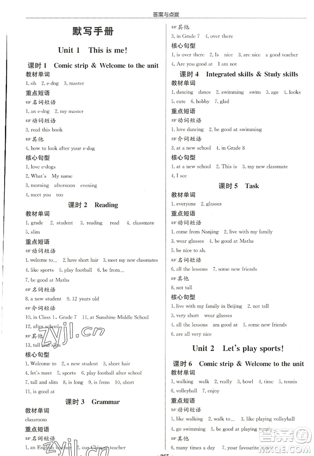 龍門書局2022啟東中學(xué)作業(yè)本七年級(jí)英語(yǔ)上冊(cè)YL譯林版鹽城專版答案