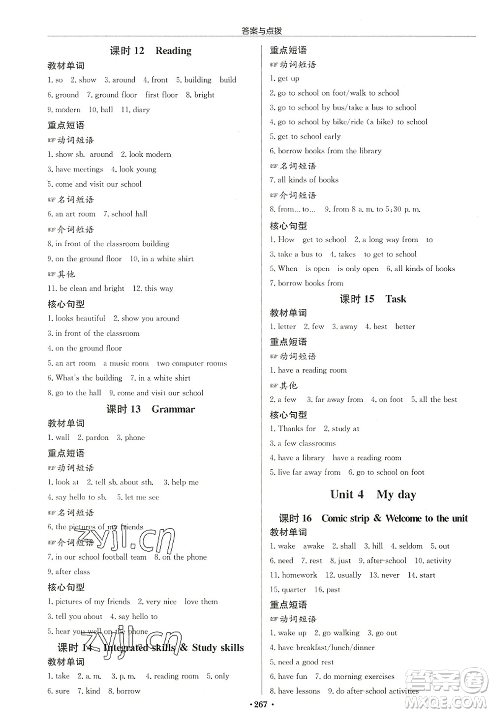 龍門書局2022啟東中學(xué)作業(yè)本七年級(jí)英語(yǔ)上冊(cè)YL譯林版鹽城專版答案