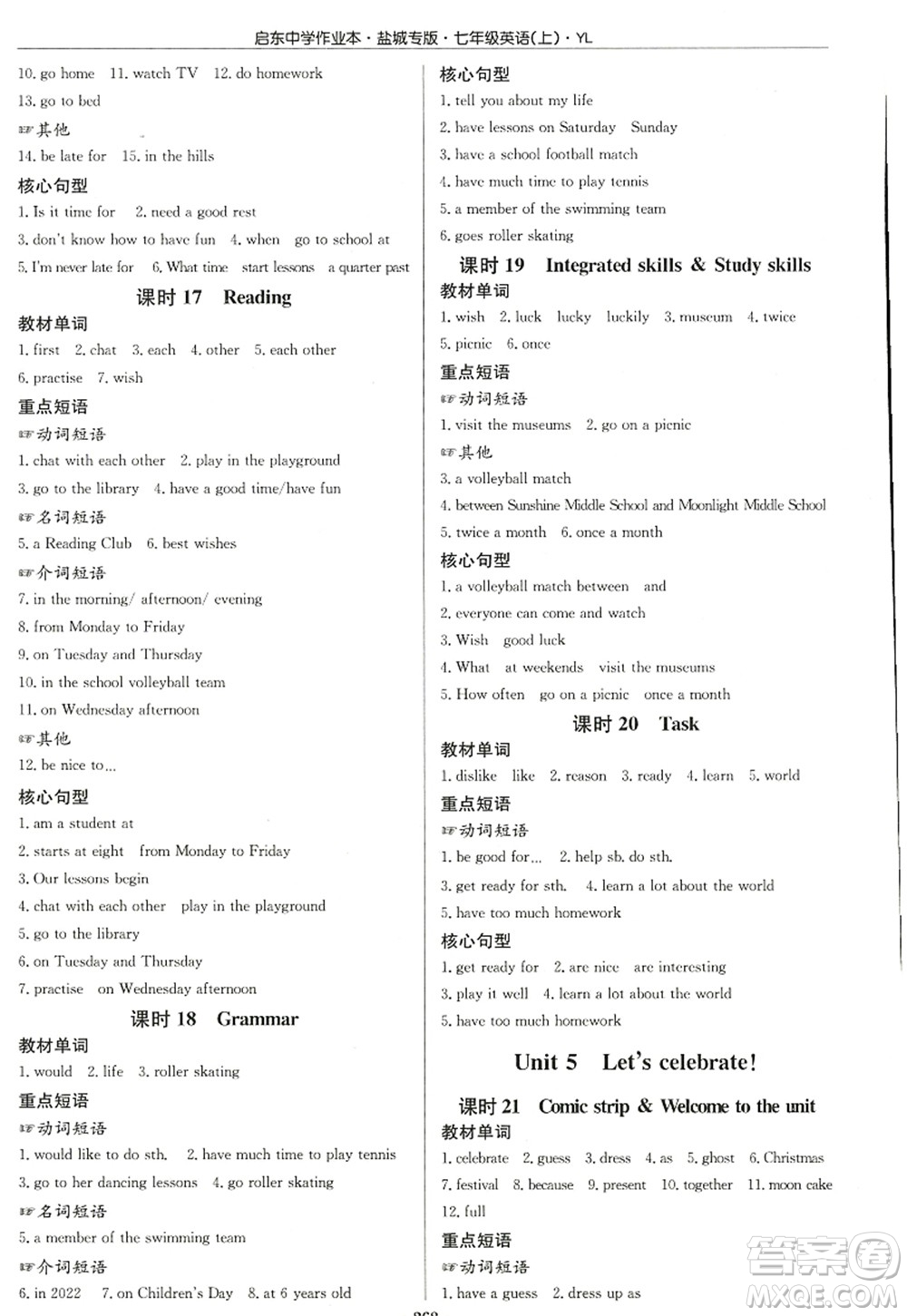 龍門書局2022啟東中學(xué)作業(yè)本七年級(jí)英語(yǔ)上冊(cè)YL譯林版鹽城專版答案