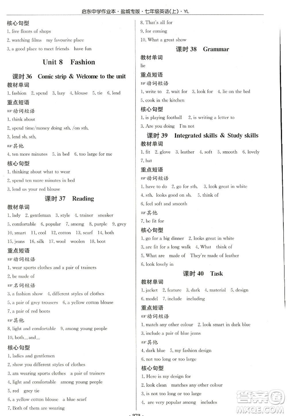 龍門書局2022啟東中學(xué)作業(yè)本七年級(jí)英語(yǔ)上冊(cè)YL譯林版鹽城專版答案