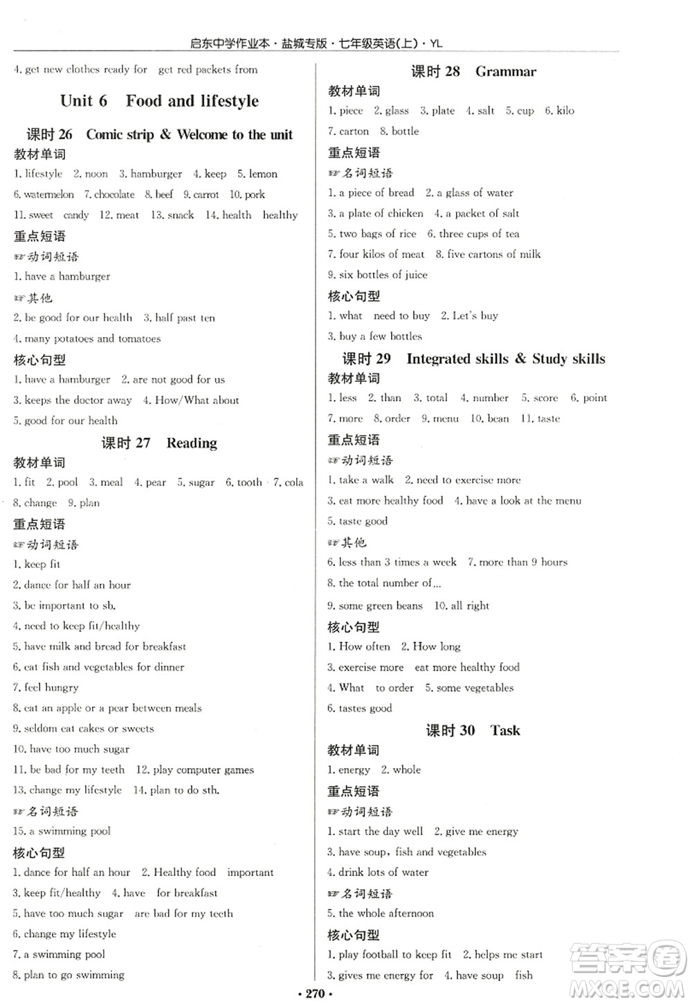 龍門書局2022啟東中學(xué)作業(yè)本七年級(jí)英語(yǔ)上冊(cè)YL譯林版鹽城專版答案