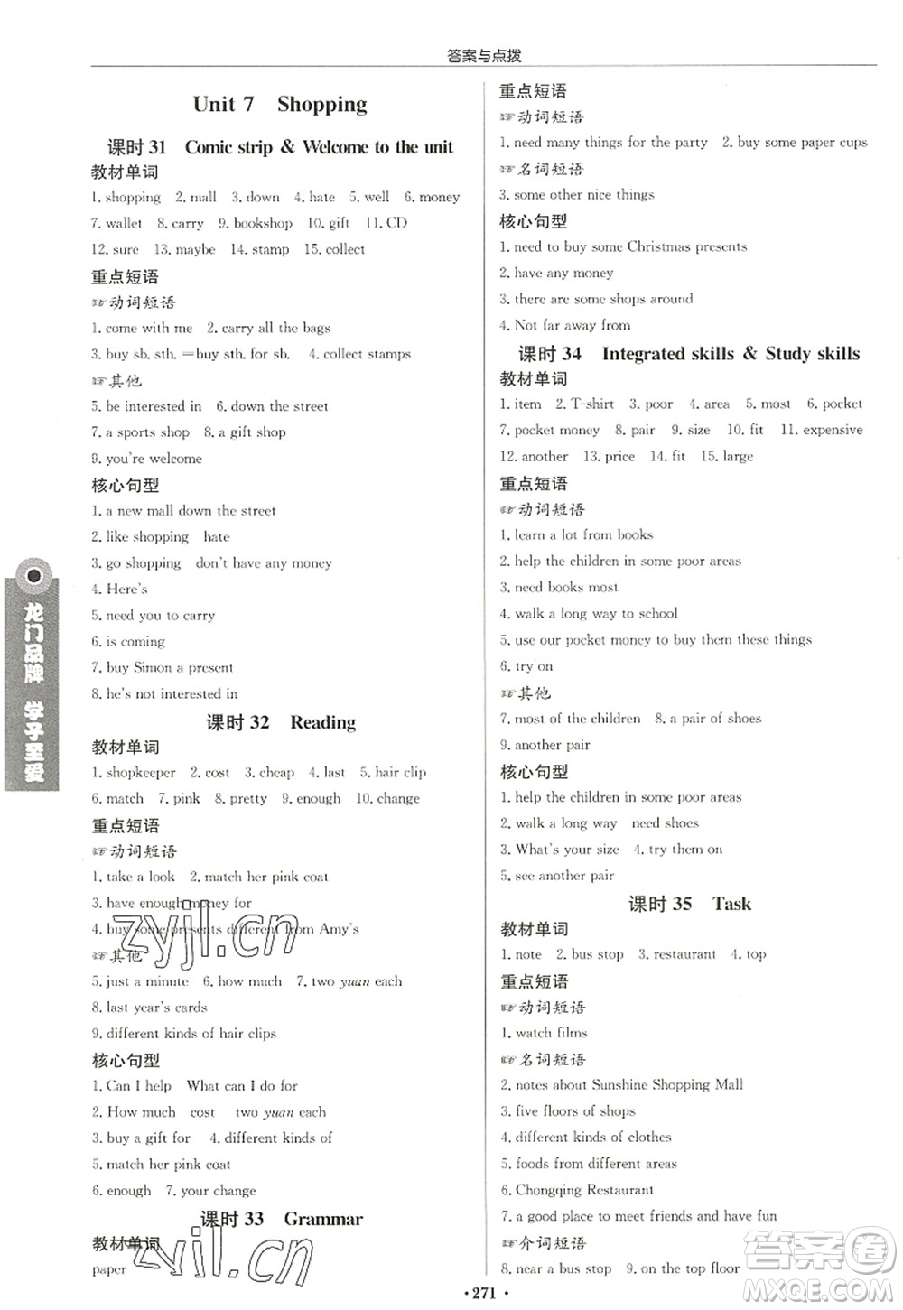 龍門書局2022啟東中學(xué)作業(yè)本七年級(jí)英語(yǔ)上冊(cè)YL譯林版鹽城專版答案