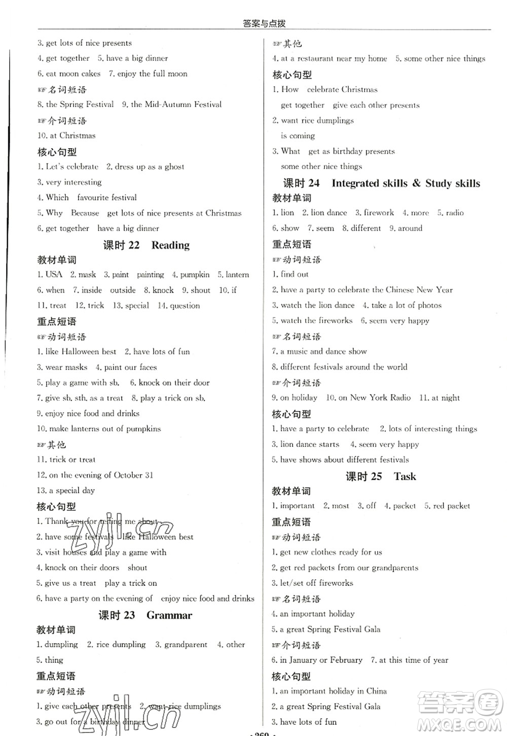 龍門書局2022啟東中學(xué)作業(yè)本七年級(jí)英語(yǔ)上冊(cè)YL譯林版鹽城專版答案