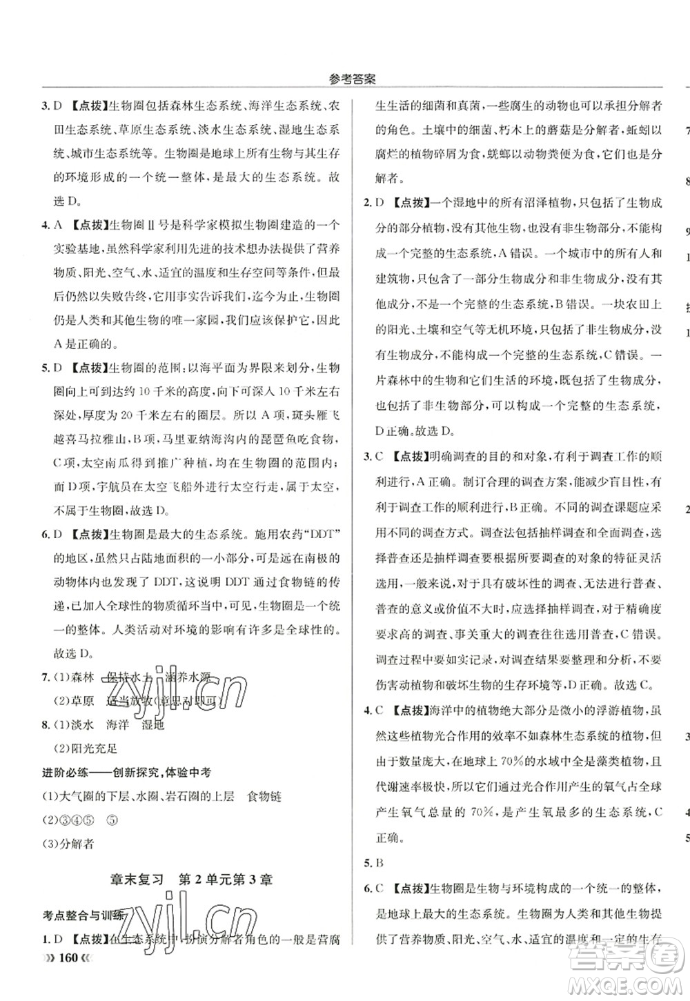 龍門書局2022啟東中學(xué)作業(yè)本七年級生物上冊SK蘇科版答案