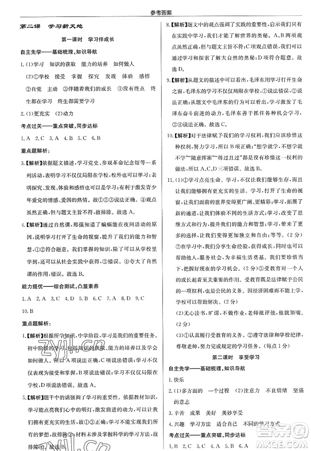 龍門書局2022啟東中學作業(yè)本七年級道德與法治上冊人教版答案