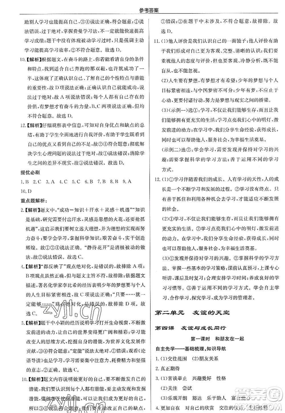 龍門書局2022啟東中學作業(yè)本七年級道德與法治上冊人教版答案