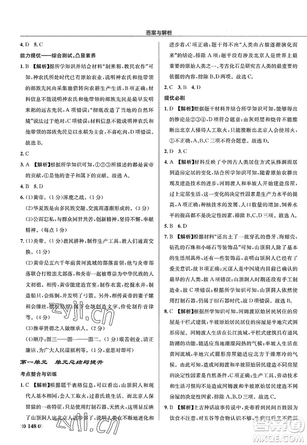 龍門書局2022啟東中學(xué)作業(yè)本七年級歷史上冊R人教版答案