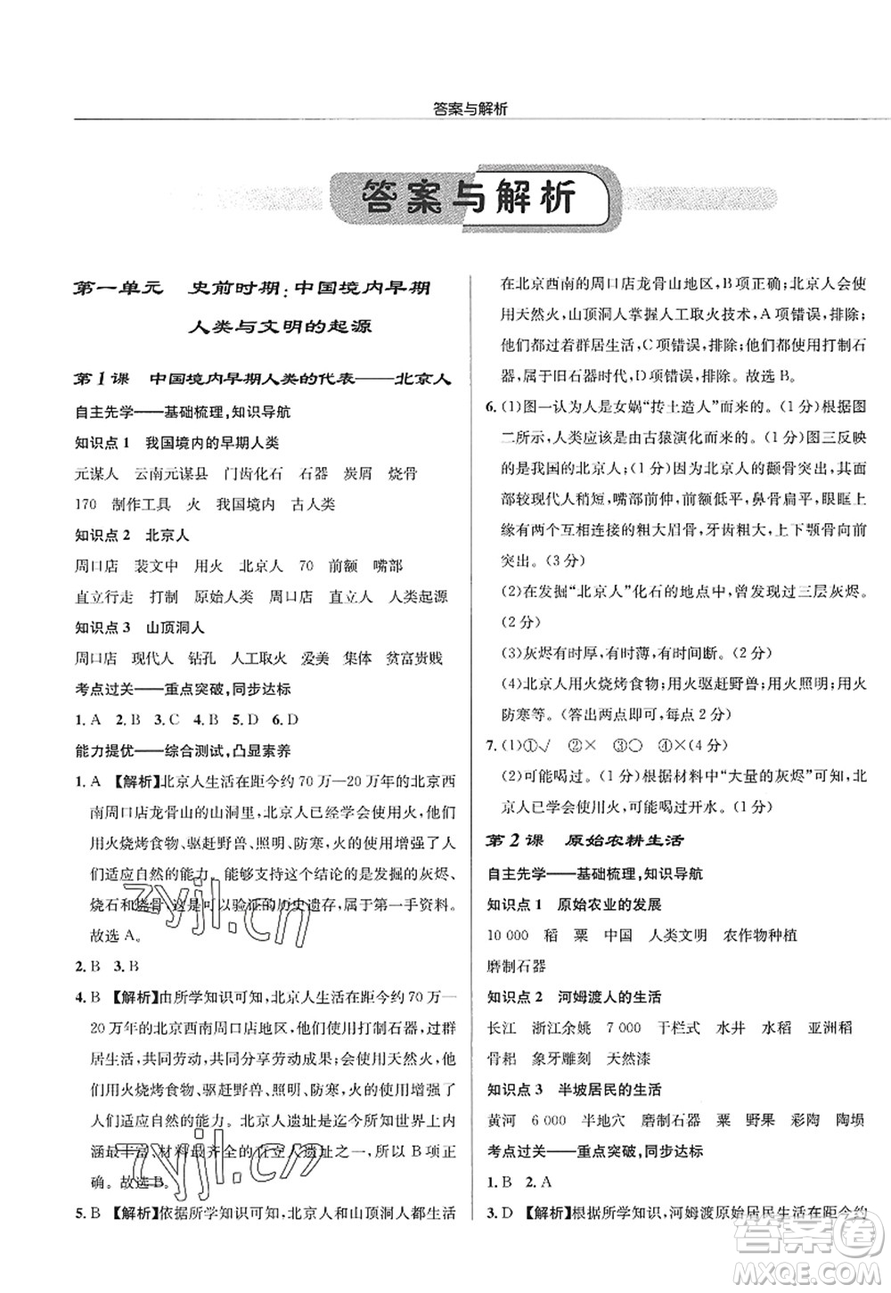 龍門書局2022啟東中學(xué)作業(yè)本七年級歷史上冊R人教版答案