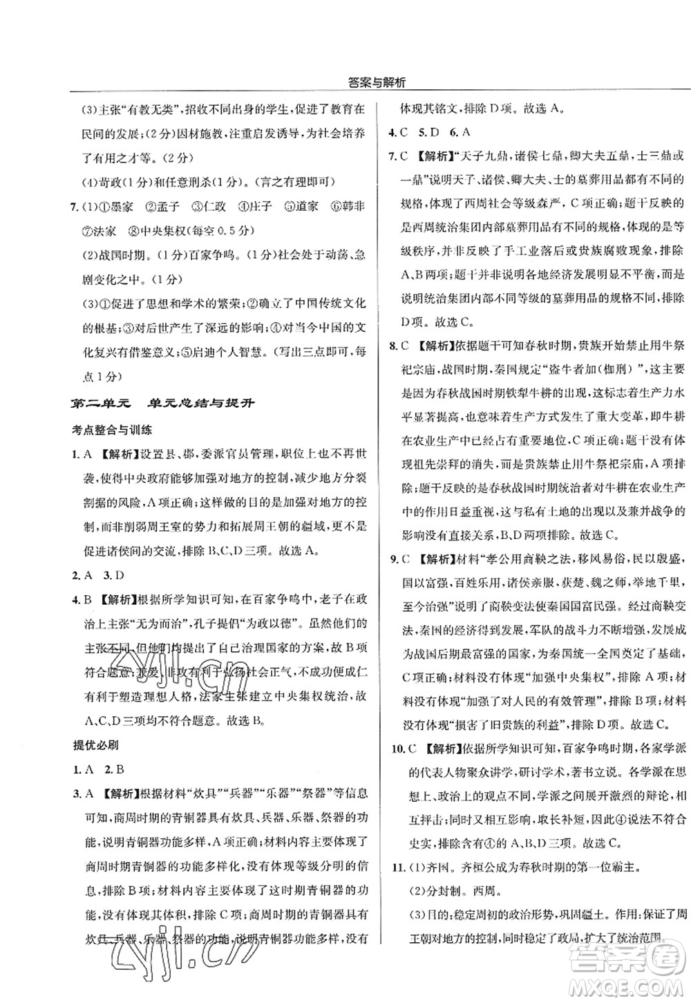 龍門書局2022啟東中學(xué)作業(yè)本七年級歷史上冊R人教版答案