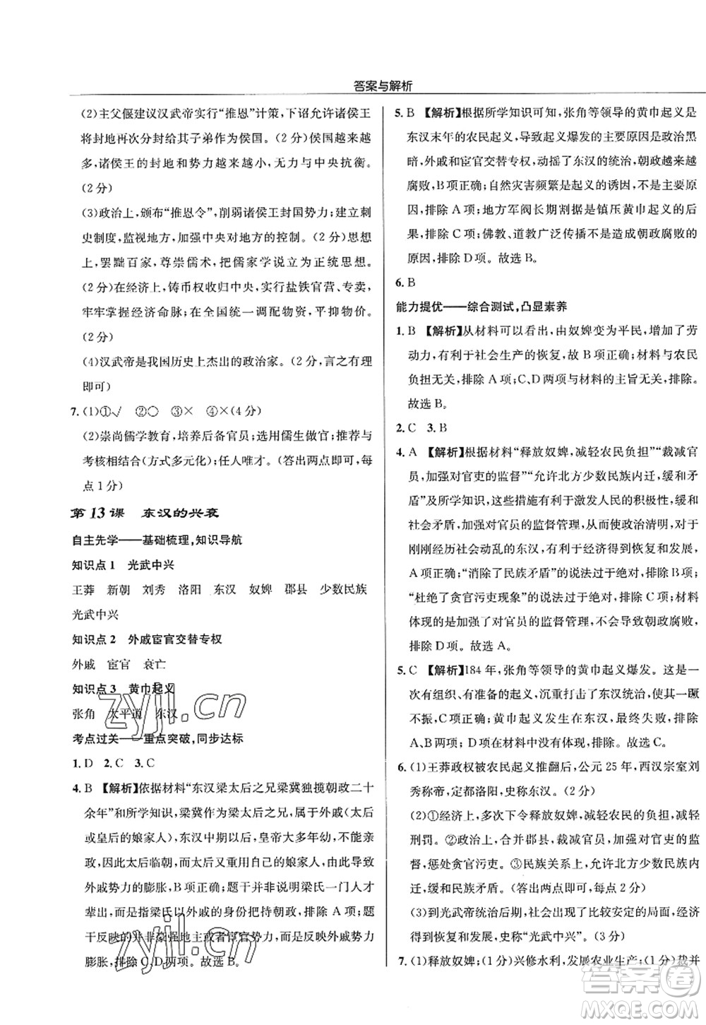 龍門書局2022啟東中學(xué)作業(yè)本七年級歷史上冊R人教版答案