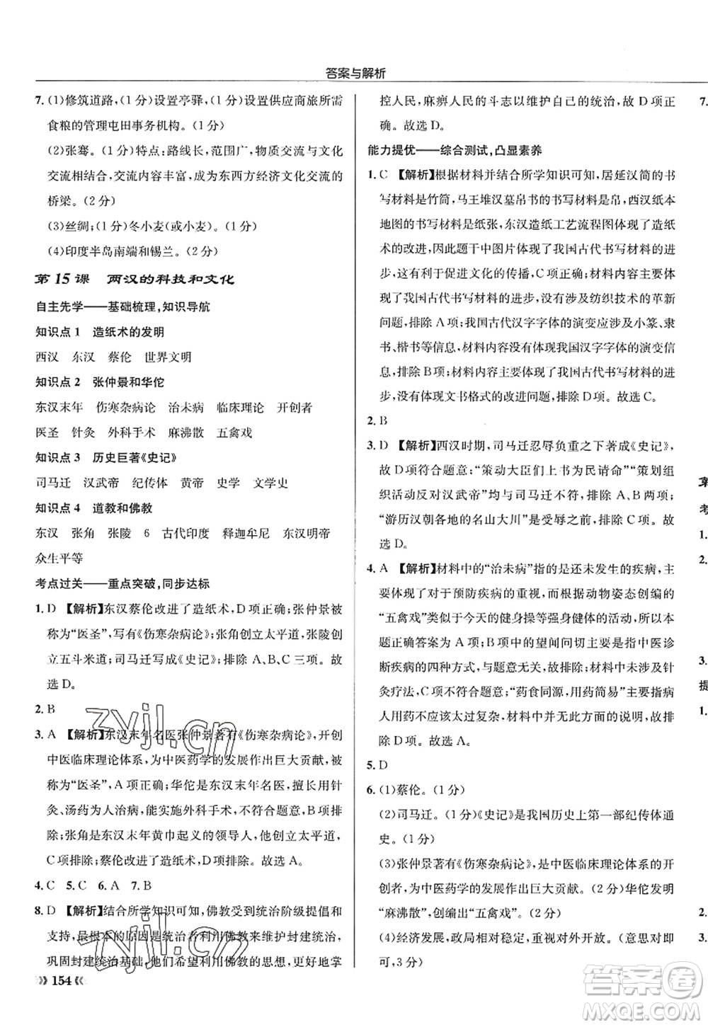 龍門書局2022啟東中學(xué)作業(yè)本七年級歷史上冊R人教版答案