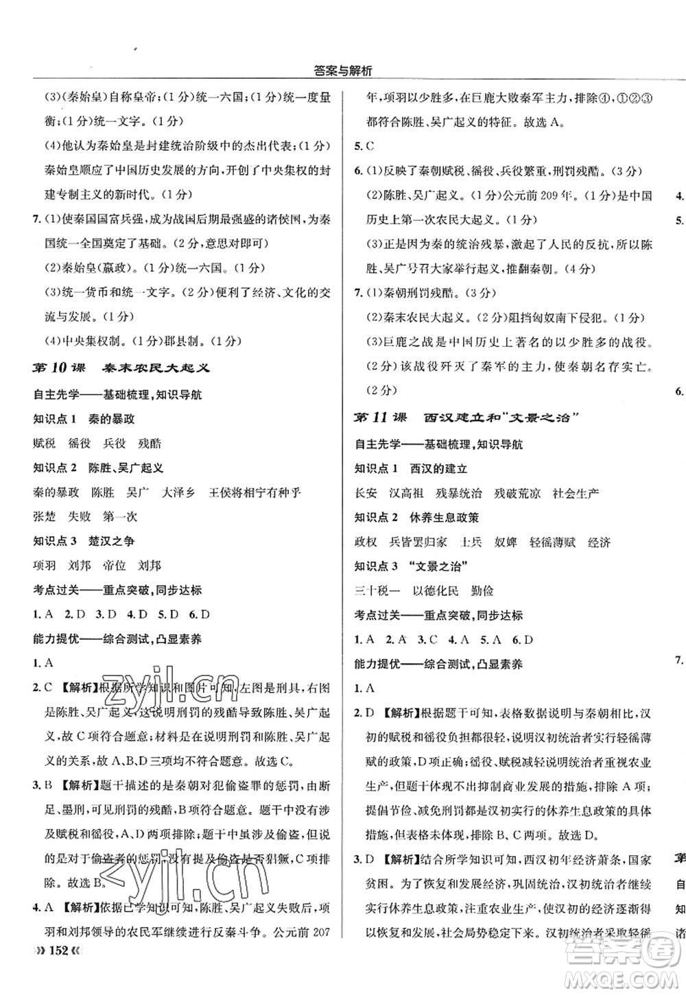 龍門書局2022啟東中學(xué)作業(yè)本七年級歷史上冊R人教版答案