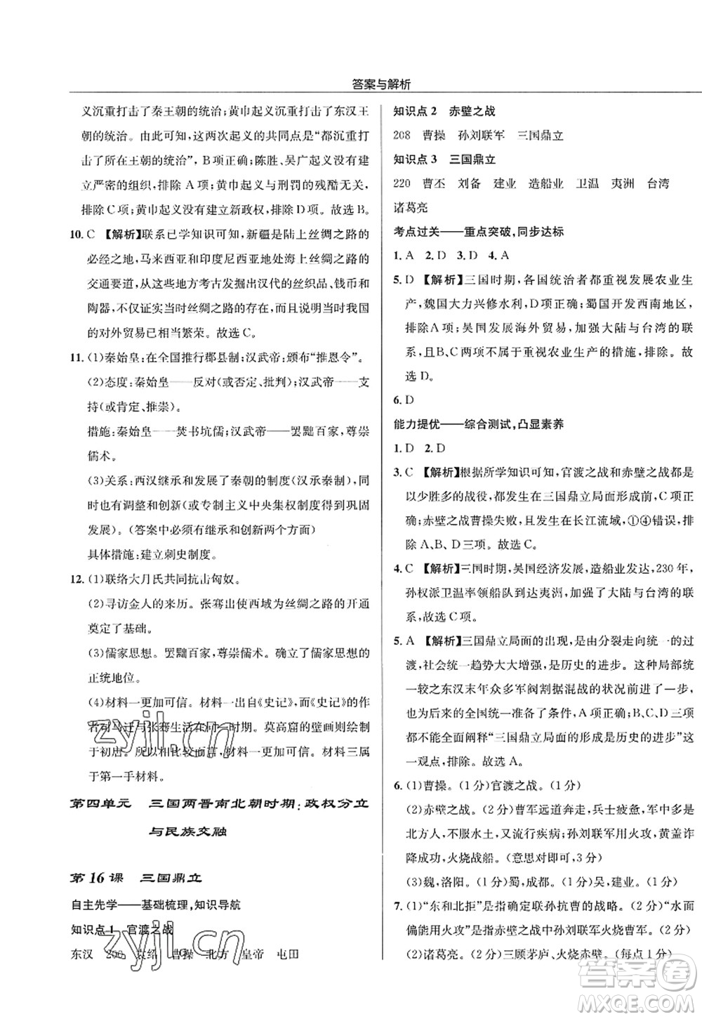 龍門書局2022啟東中學(xué)作業(yè)本七年級歷史上冊R人教版答案