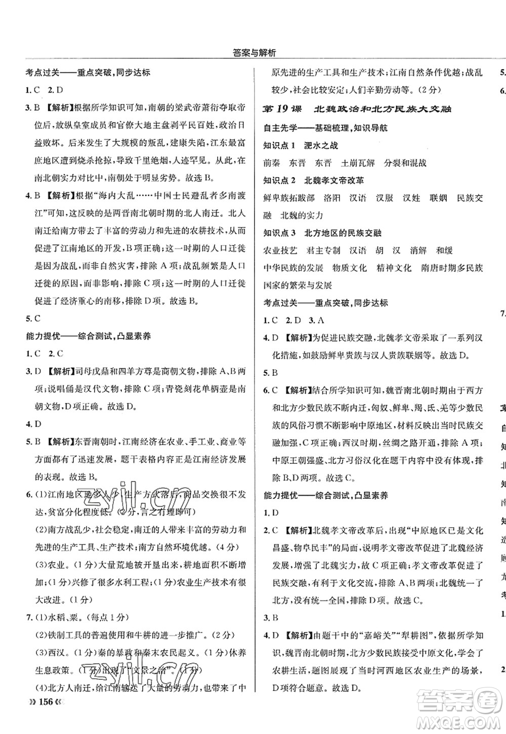 龍門書局2022啟東中學(xué)作業(yè)本七年級歷史上冊R人教版答案