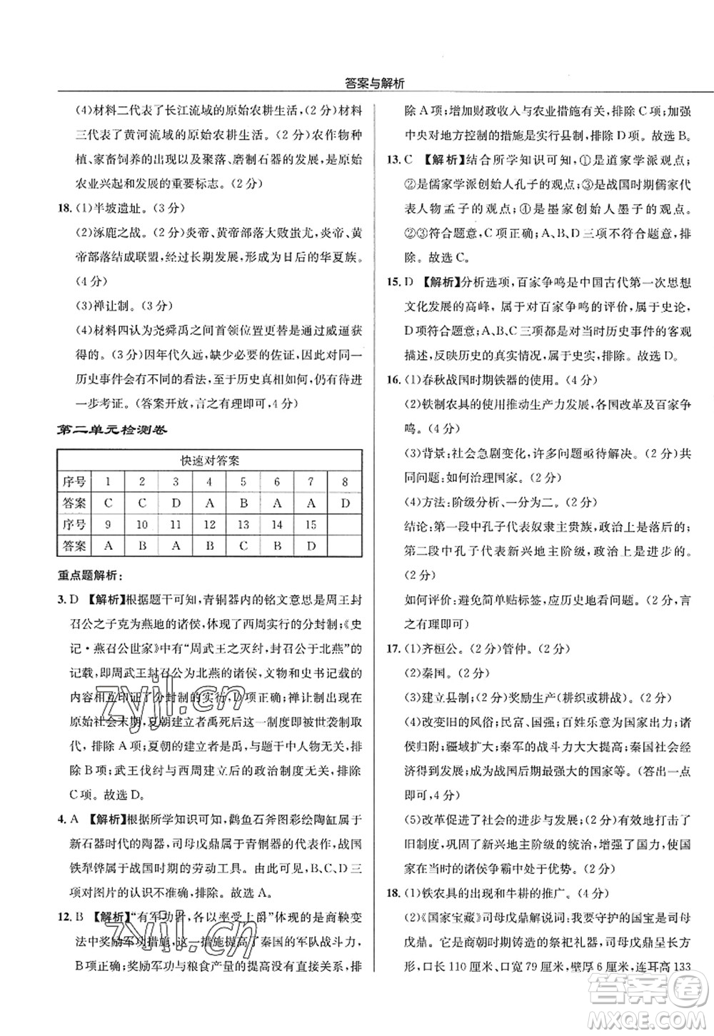龍門書局2022啟東中學(xué)作業(yè)本七年級歷史上冊R人教版答案