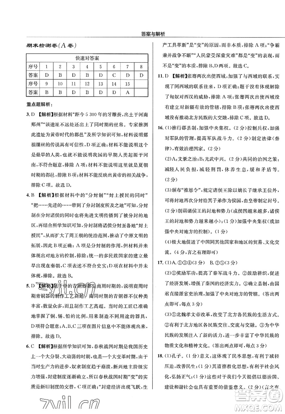 龍門書局2022啟東中學(xué)作業(yè)本七年級歷史上冊R人教版答案