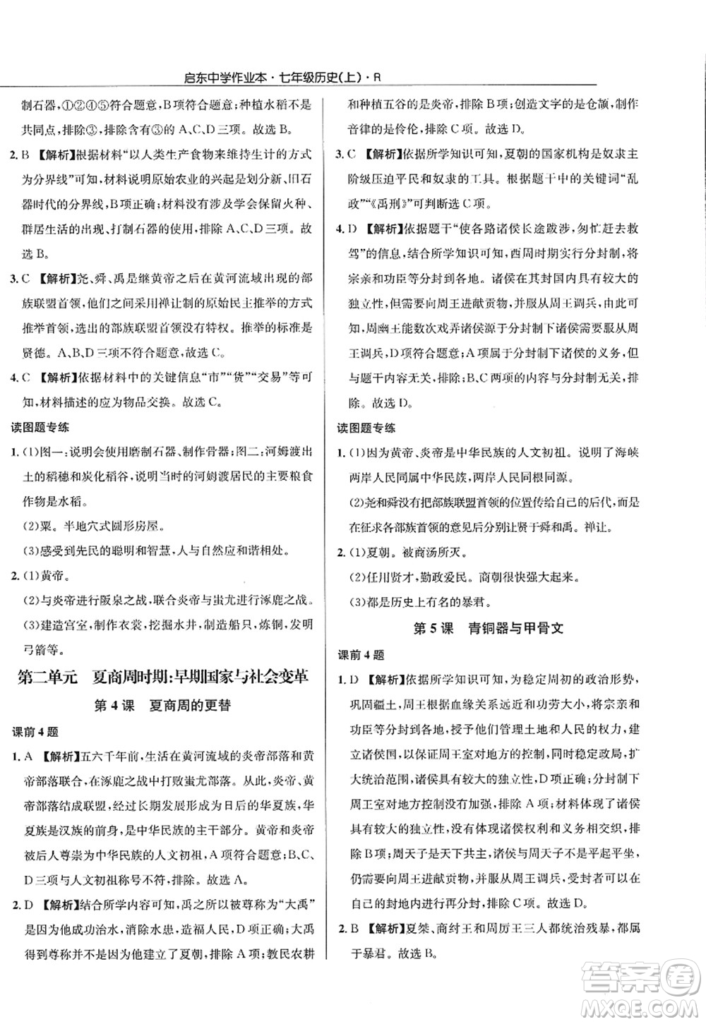 龍門書局2022啟東中學(xué)作業(yè)本七年級歷史上冊R人教版答案