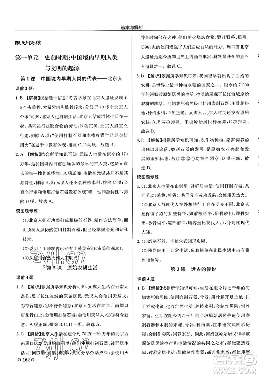 龍門書局2022啟東中學(xué)作業(yè)本七年級歷史上冊R人教版答案