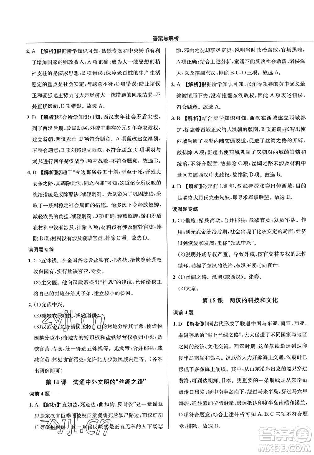 龍門書局2022啟東中學(xué)作業(yè)本七年級歷史上冊R人教版答案