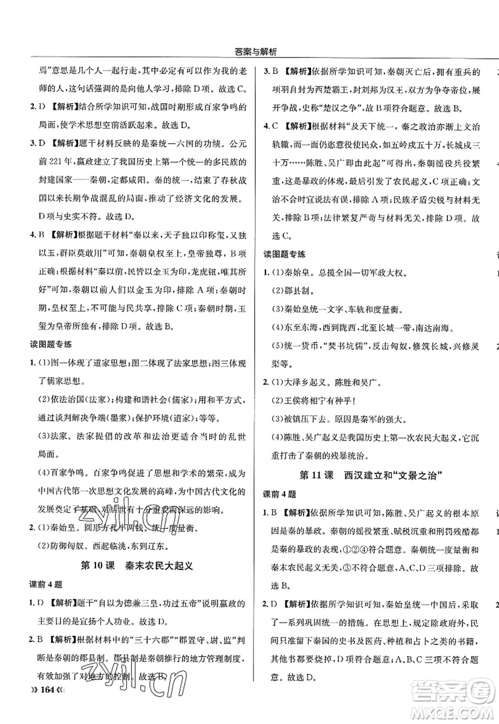 龍門書局2022啟東中學(xué)作業(yè)本七年級歷史上冊R人教版答案