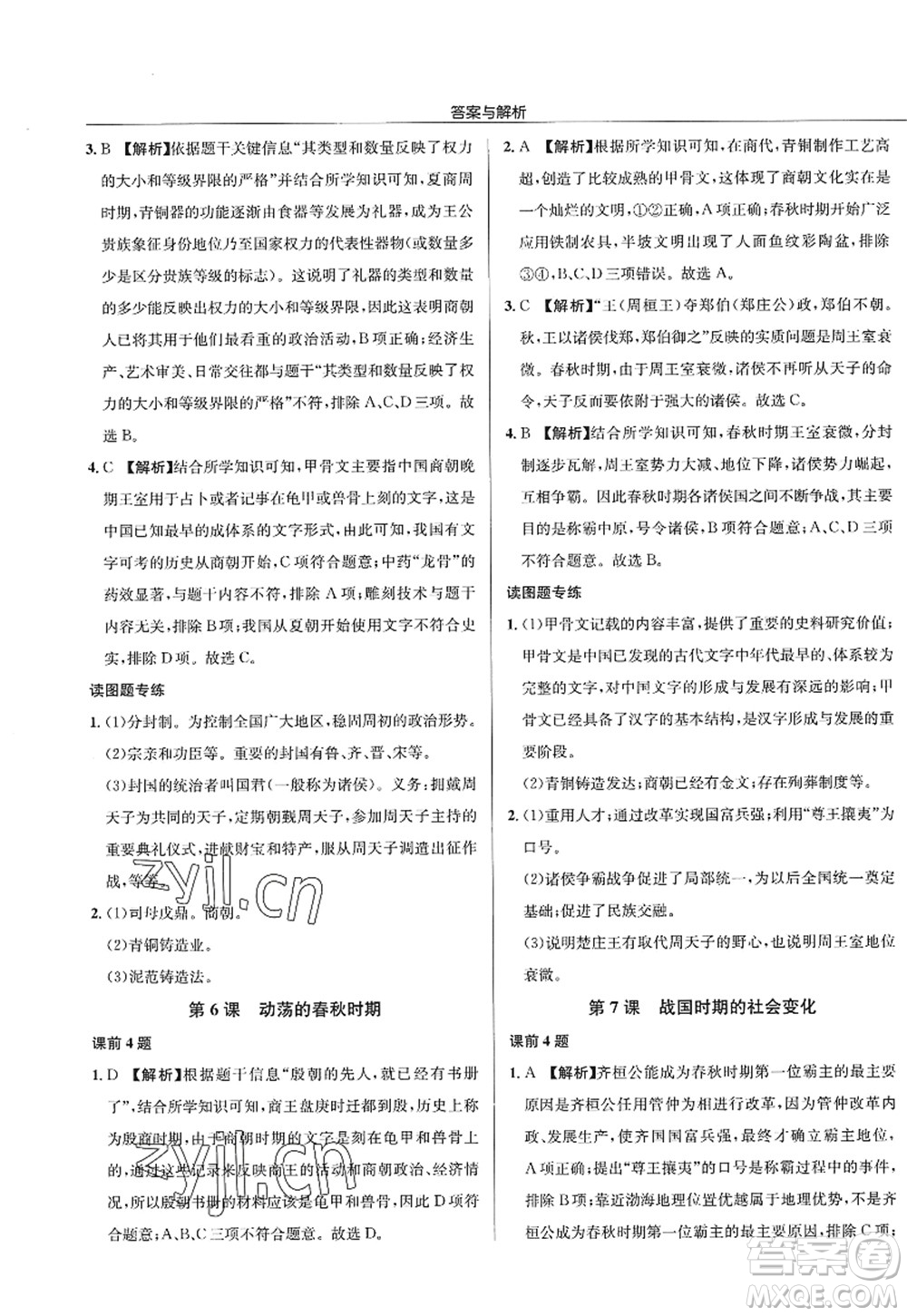 龍門書局2022啟東中學(xué)作業(yè)本七年級歷史上冊R人教版答案