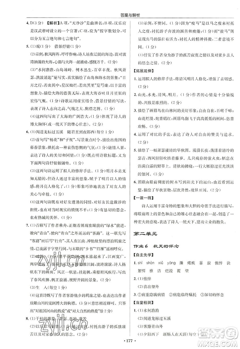 龍門書局2022啟東中學(xué)作業(yè)本七年級(jí)語文上冊(cè)R人教版徐州專版答案