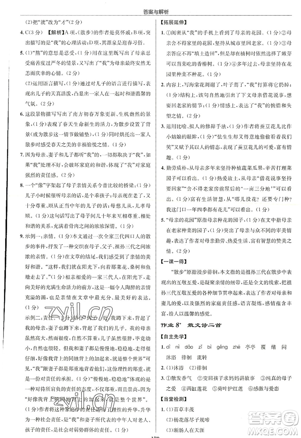 龍門書局2022啟東中學(xué)作業(yè)本七年級(jí)語文上冊(cè)R人教版徐州專版答案