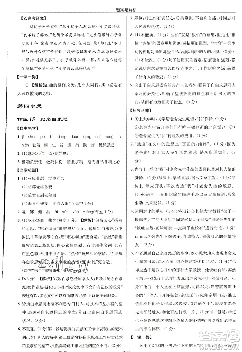 龍門書局2022啟東中學(xué)作業(yè)本七年級(jí)語文上冊(cè)R人教版徐州專版答案