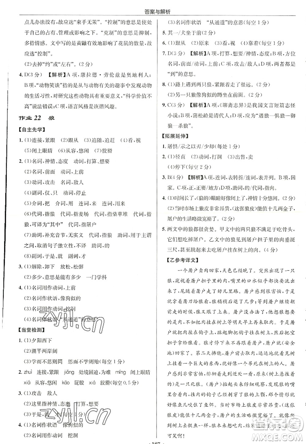 龍門書局2022啟東中學(xué)作業(yè)本七年級(jí)語文上冊(cè)R人教版徐州專版答案