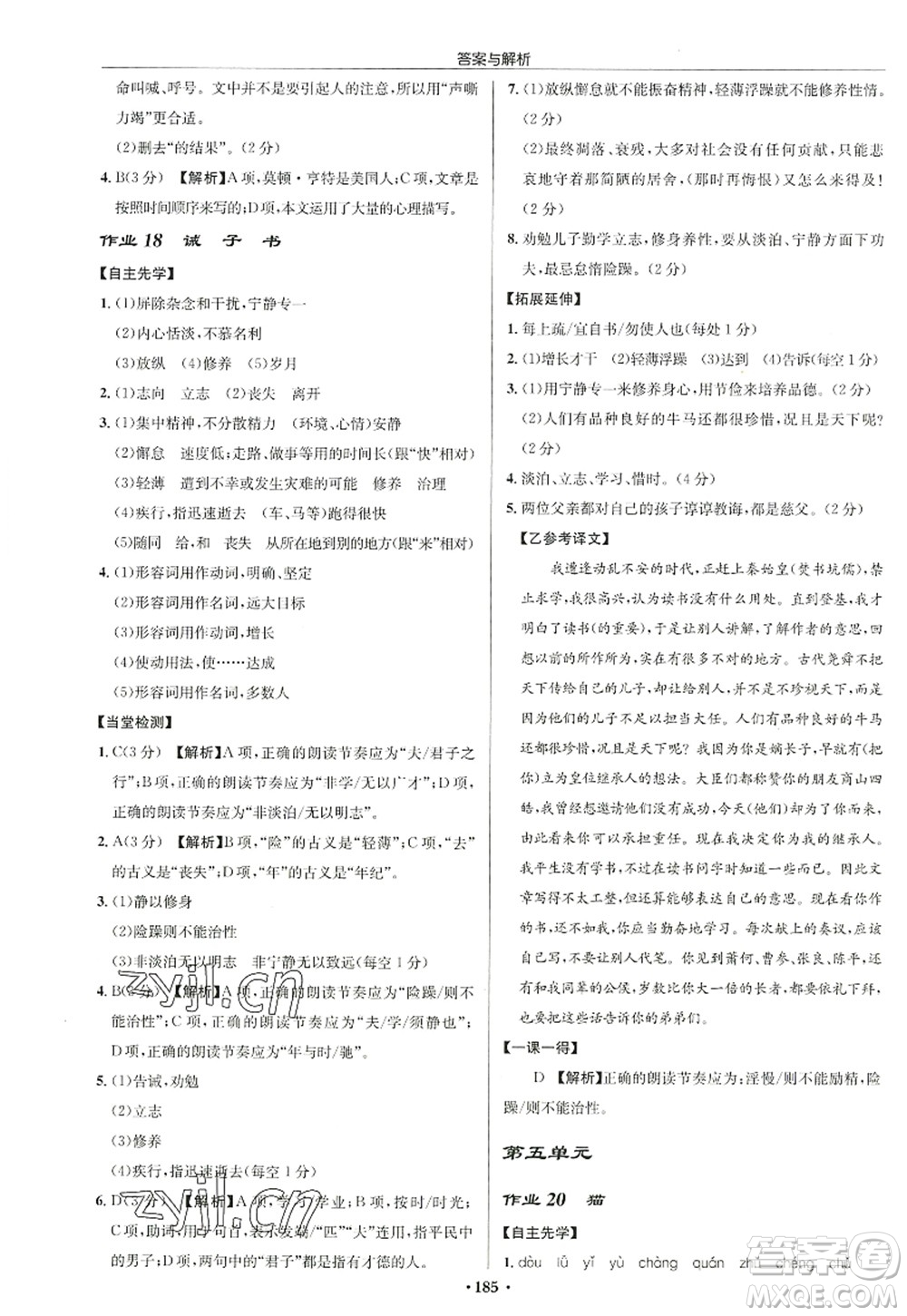 龍門書局2022啟東中學(xué)作業(yè)本七年級(jí)語文上冊(cè)R人教版徐州專版答案