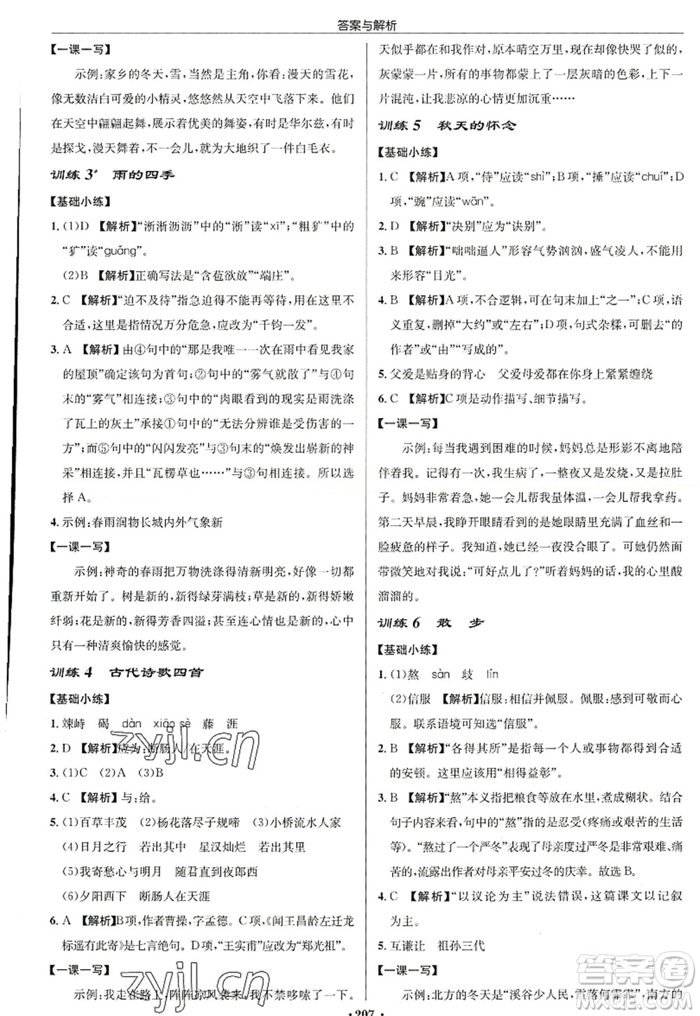 龍門書局2022啟東中學(xué)作業(yè)本七年級(jí)語文上冊(cè)R人教版徐州專版答案