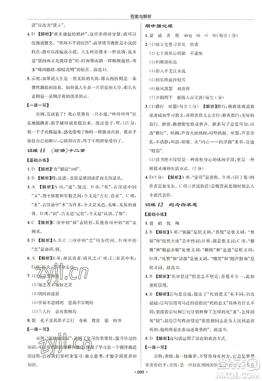 龍門書局2022啟東中學(xué)作業(yè)本七年級(jí)語文上冊(cè)R人教版徐州專版答案