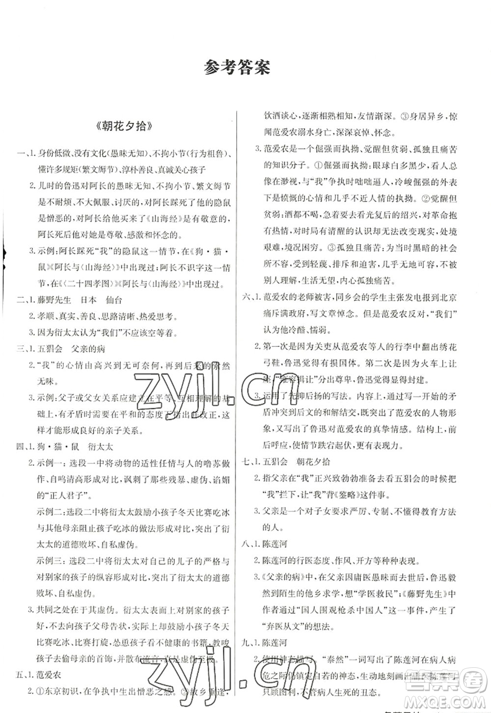龍門書局2022啟東中學(xué)作業(yè)本七年級(jí)語文上冊(cè)R人教版徐州專版答案