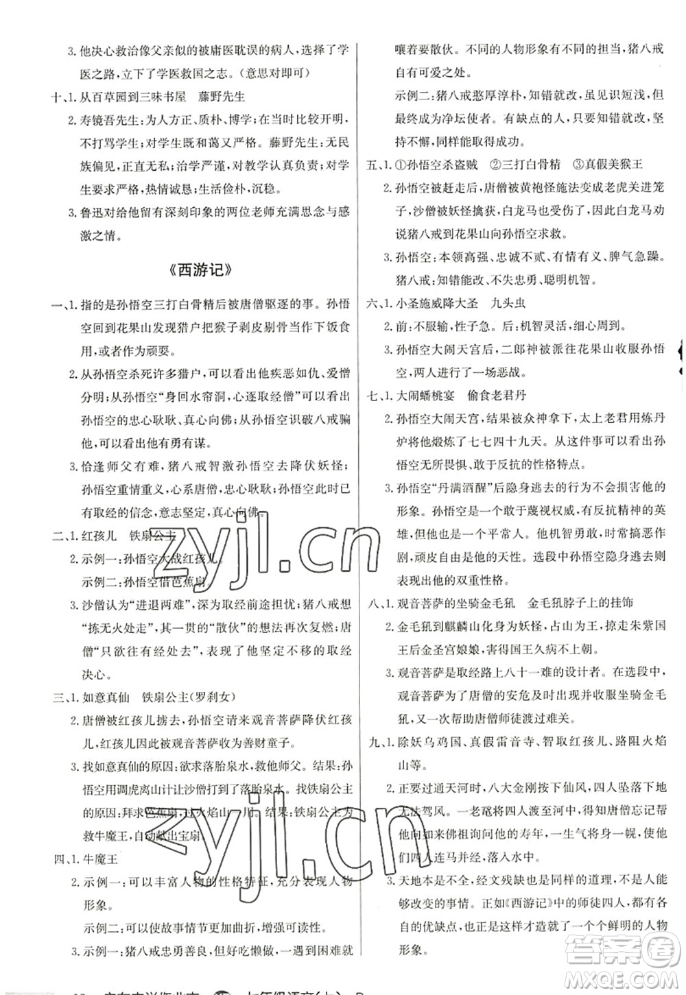 龍門書局2022啟東中學(xué)作業(yè)本七年級(jí)語文上冊(cè)R人教版徐州專版答案