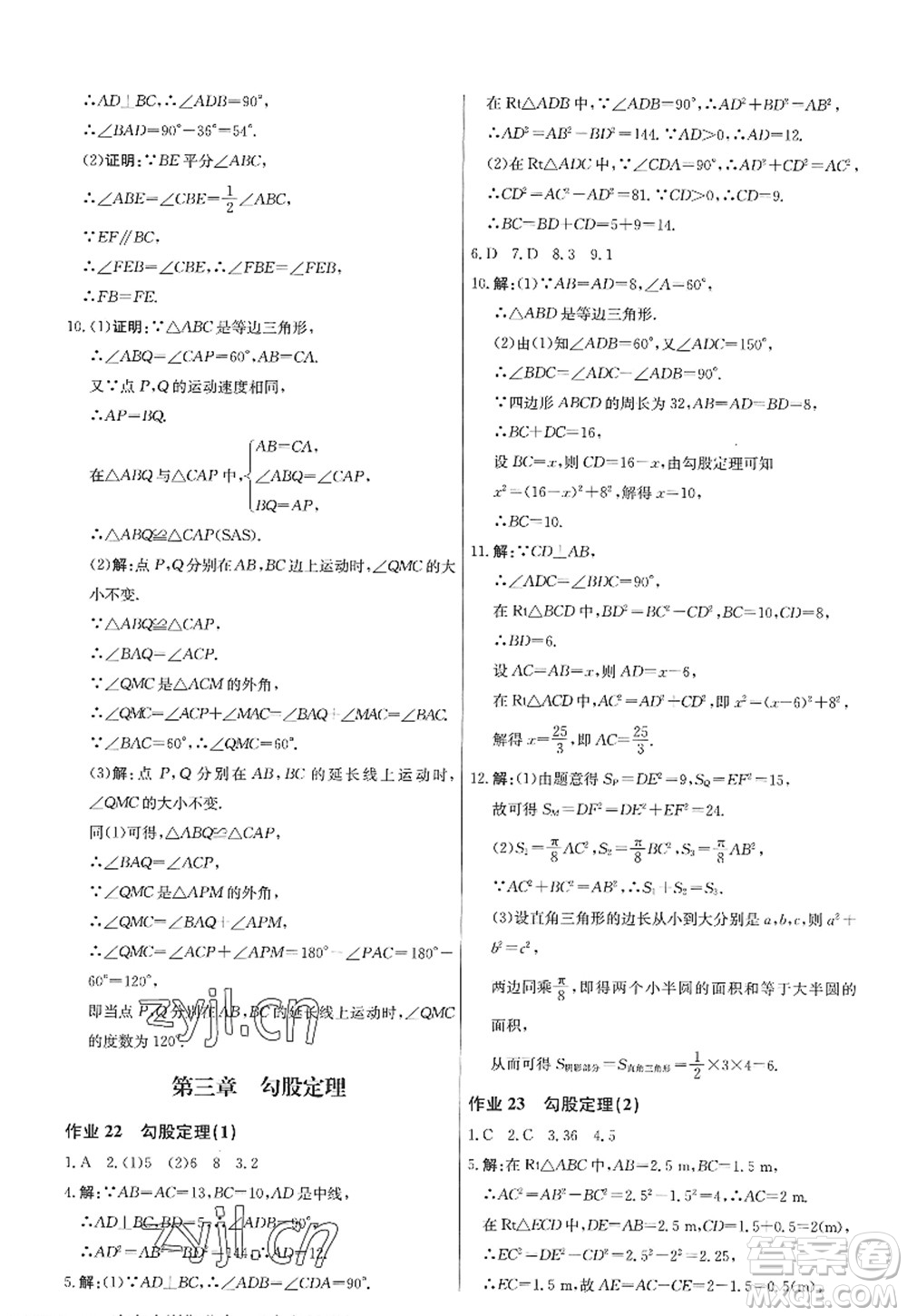 龍門書局2022啟東中學(xué)作業(yè)本八年級數(shù)學(xué)上冊JS江蘇版答案