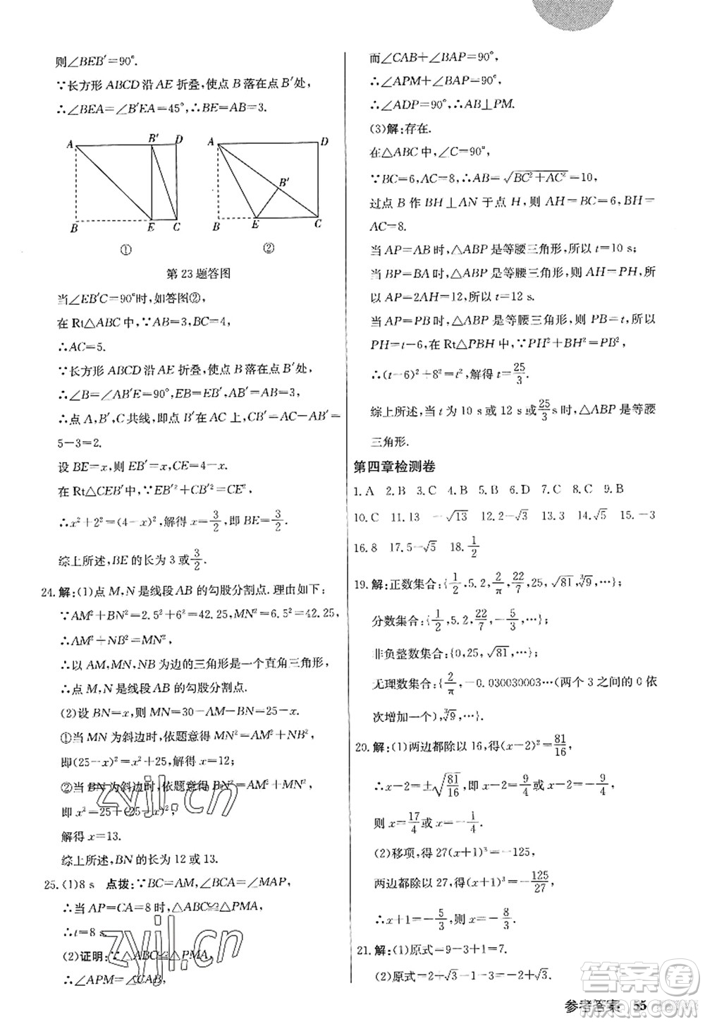 龍門書局2022啟東中學(xué)作業(yè)本八年級數(shù)學(xué)上冊JS江蘇版答案