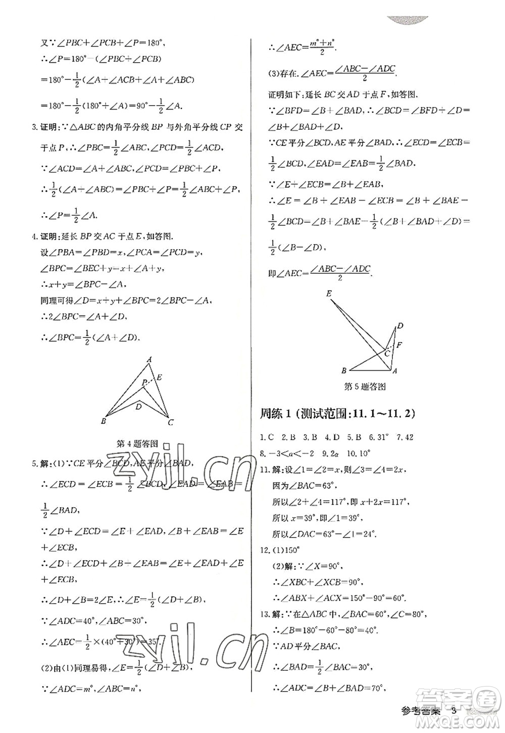 龍門書局2022啟東中學作業(yè)本八年級數(shù)學上冊R人教版答案