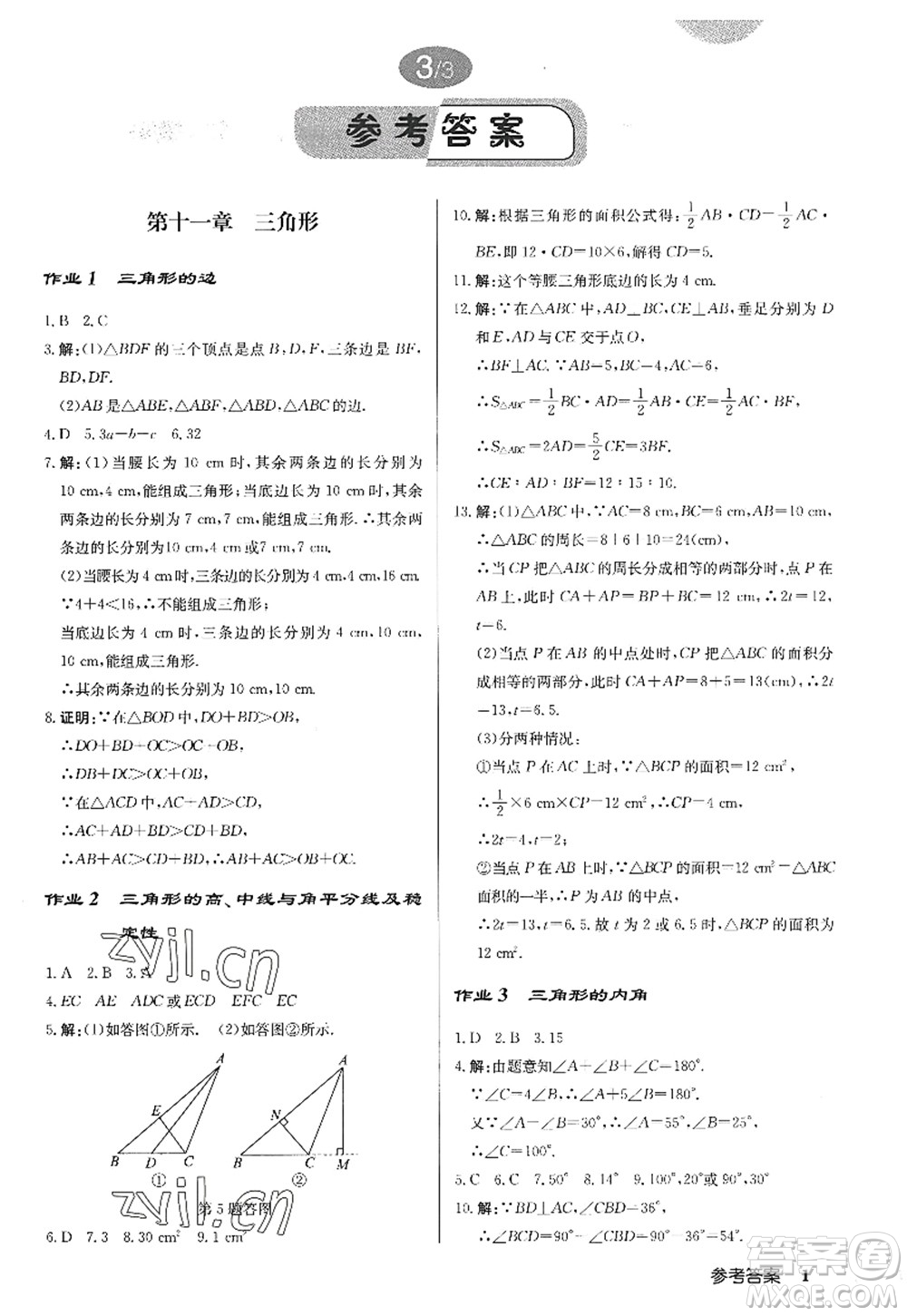 龍門書局2022啟東中學作業(yè)本八年級數(shù)學上冊R人教版答案