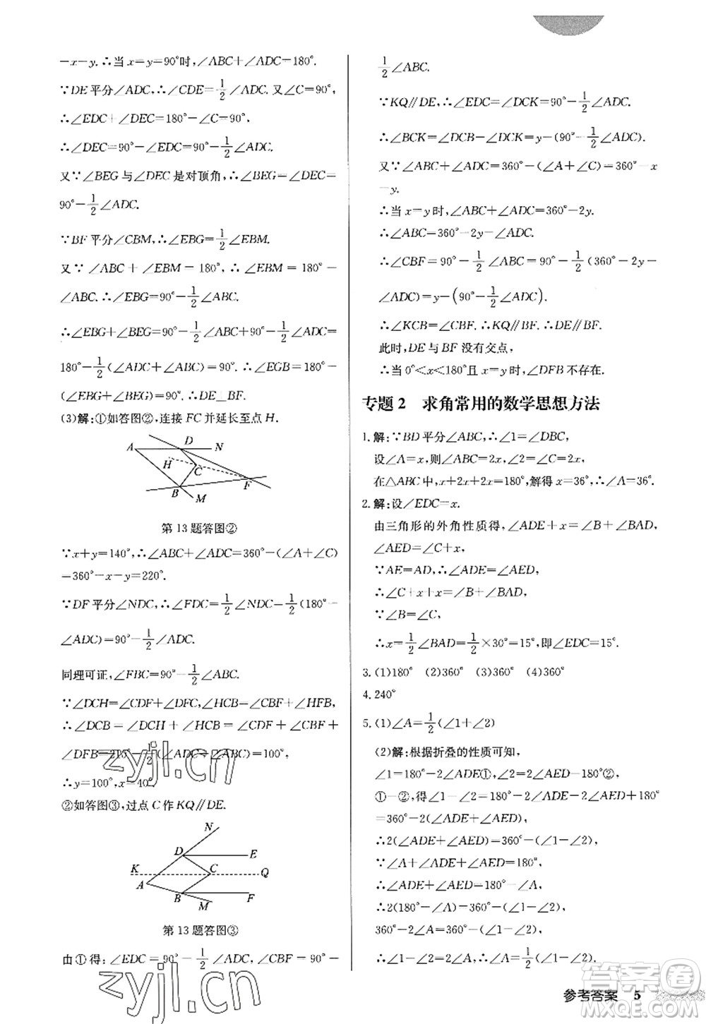 龍門書局2022啟東中學作業(yè)本八年級數(shù)學上冊R人教版答案