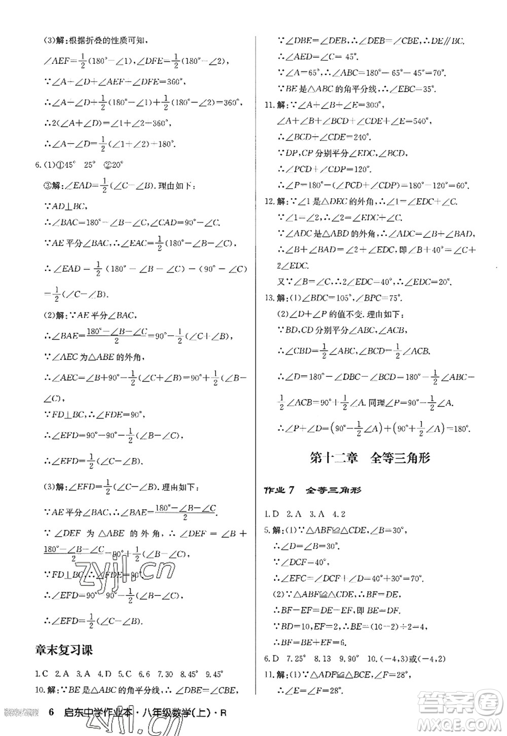 龍門書局2022啟東中學作業(yè)本八年級數(shù)學上冊R人教版答案