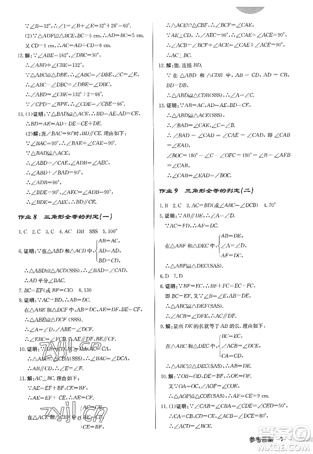 龍門書局2022啟東中學作業(yè)本八年級數(shù)學上冊R人教版答案