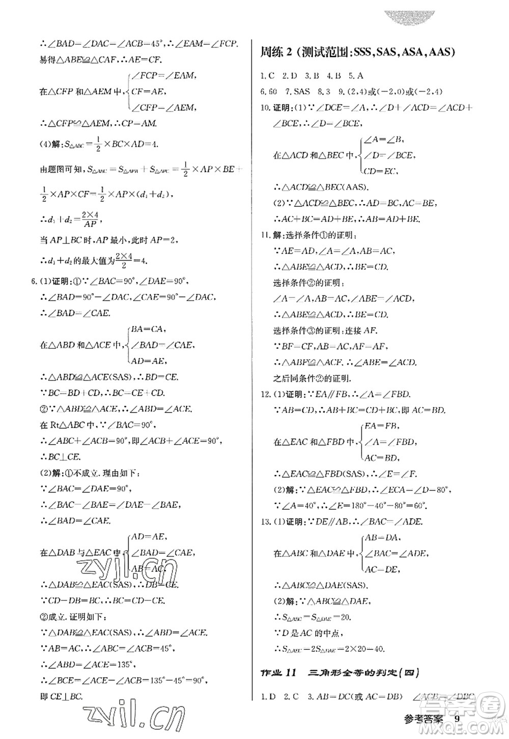 龍門書局2022啟東中學作業(yè)本八年級數(shù)學上冊R人教版答案