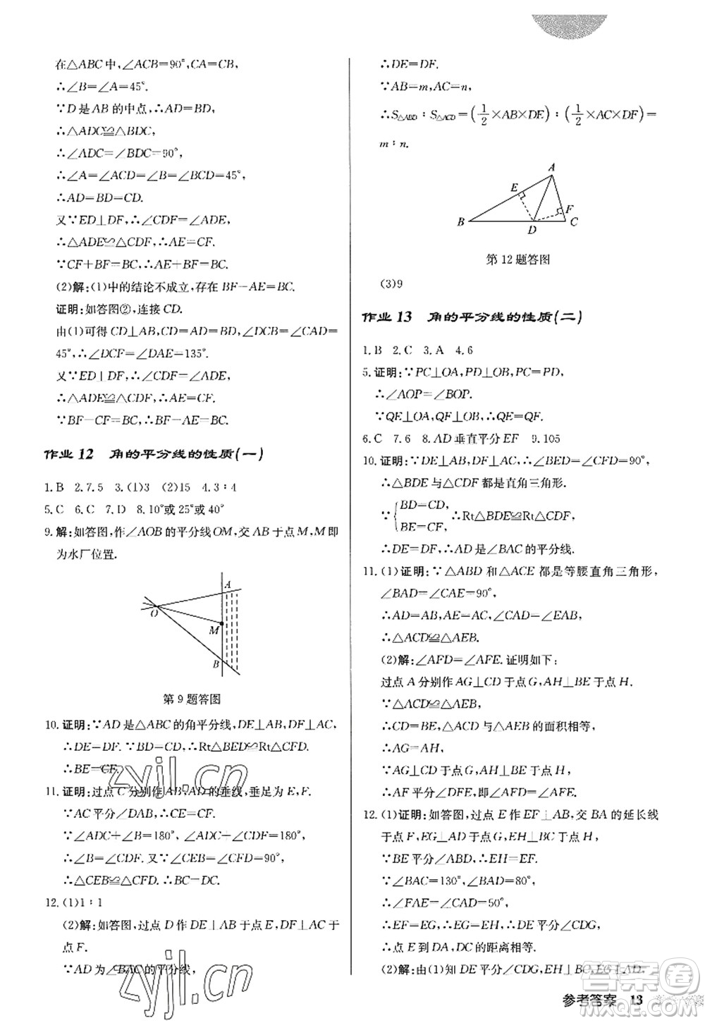 龍門書局2022啟東中學作業(yè)本八年級數(shù)學上冊R人教版答案