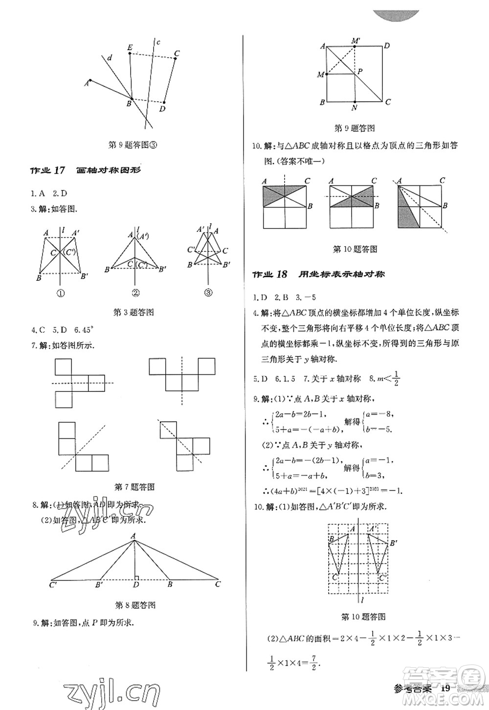 龍門書局2022啟東中學作業(yè)本八年級數(shù)學上冊R人教版答案